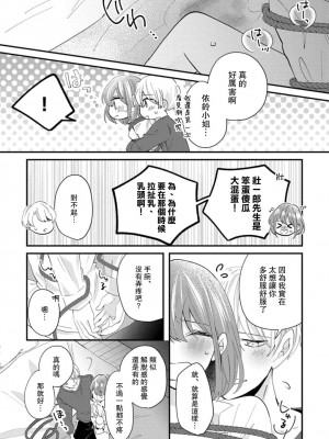 [蓮野] クール紳士の性癖が私にだけダダ漏れです｜冷酷绅士的性癖只对我泄 1-5 完结&nbsp;&nbsp;[莉赛特汉化组]_157