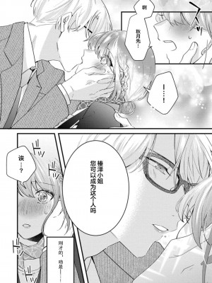 [蓮野] クール紳士の性癖が私にだけダダ漏れです｜冷酷绅士的性癖只对我泄 1-5 完结&nbsp;&nbsp;[莉赛特汉化组]_025