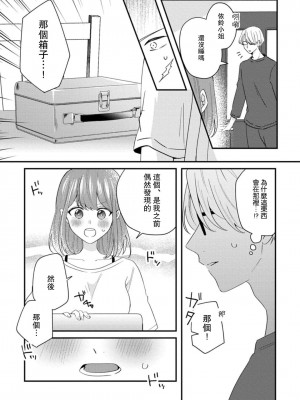 [蓮野] クール紳士の性癖が私にだけダダ漏れです｜冷酷绅士的性癖只对我泄 1-5 完结&nbsp;&nbsp;[莉赛特汉化组]_101
