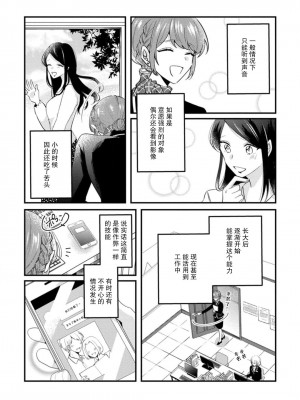 [蓮野] クール紳士の性癖が私にだけダダ漏れです｜冷酷绅士的性癖只对我泄 1-5 完结&nbsp;&nbsp;[莉赛特汉化组]_004