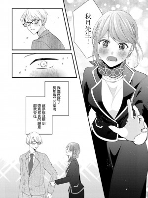 [蓮野] クール紳士の性癖が私にだけダダ漏れです｜冷酷绅士的性癖只对我泄 1-5 完结&nbsp;&nbsp;[莉赛特汉化组]_121