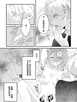 [蓮野] クール紳士の性癖が私にだけダダ漏れです｜冷酷绅士的性癖只对我泄 1-5 完结&nbsp;&nbsp;[莉赛特汉化组]_072