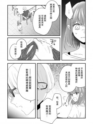 [蓮野] クール紳士の性癖が私にだけダダ漏れです｜冷酷绅士的性癖只对我泄 1-5 完结&nbsp;&nbsp;[莉赛特汉化组]_109