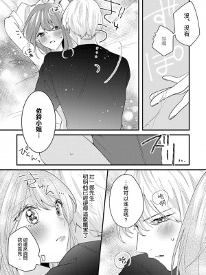 [蓮野] クール紳士の性癖が私にだけダダ漏れです｜冷酷绅士的性癖只对我泄 1-5 完结&nbsp;&nbsp;[莉赛特汉化组]_074