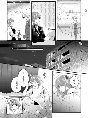 [蓮野] クール紳士の性癖が私にだけダダ漏れです｜冷酷绅士的性癖只对我泄 1-5 完结&nbsp;&nbsp;[莉赛特汉化组]_094
