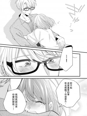 [蓮野] クール紳士の性癖が私にだけダダ漏れです｜冷酷绅士的性癖只对我泄 1-5 完结&nbsp;&nbsp;[莉赛特汉化组]_139