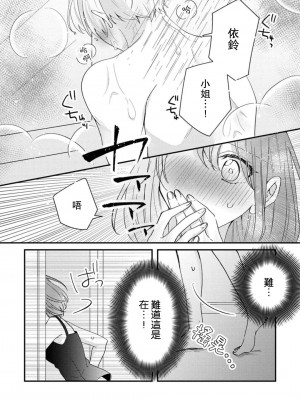[蓮野] クール紳士の性癖が私にだけダダ漏れです｜冷酷绅士的性癖只对我泄 1-5 完结&nbsp;&nbsp;[莉赛特汉化组]_096