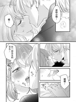 [蓮野] クール紳士の性癖が私にだけダダ漏れです｜冷酷绅士的性癖只对我泄 1-5 完结&nbsp;&nbsp;[莉赛特汉化组]_060
