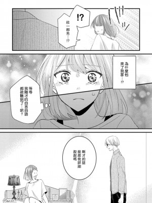 [蓮野] クール紳士の性癖が私にだけダダ漏れです｜冷酷绅士的性癖只对我泄 1-5 完结&nbsp;&nbsp;[莉赛特汉化组]_130