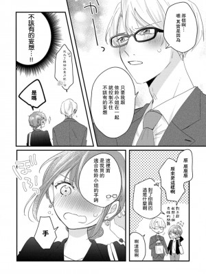 [蓮野] クール紳士の性癖が私にだけダダ漏れです｜冷酷绅士的性癖只对我泄 1-5 完结&nbsp;&nbsp;[莉赛特汉化组]_163