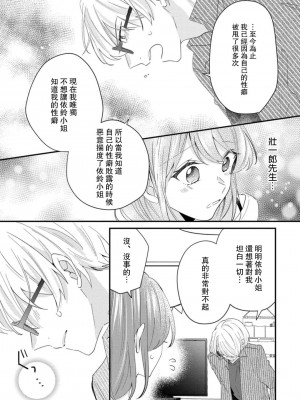 [蓮野] クール紳士の性癖が私にだけダダ漏れです｜冷酷绅士的性癖只对我泄 1-5 完结&nbsp;&nbsp;[莉赛特汉化组]_137