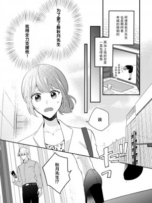 [蓮野] クール紳士の性癖が私にだけダダ漏れです｜冷酷绅士的性癖只对我泄 1-5 完结&nbsp;&nbsp;[莉赛特汉化组]_012