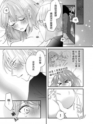 [蓮野] クール紳士の性癖が私にだけダダ漏れです｜冷酷绅士的性癖只对我泄 1-5 完结&nbsp;&nbsp;[莉赛特汉化组]_066