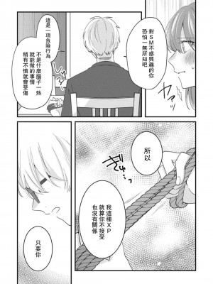 [蓮野] クール紳士の性癖が私にだけダダ漏れです｜冷酷绅士的性癖只对我泄 1-5 完结&nbsp;&nbsp;[莉赛特汉化组]_112