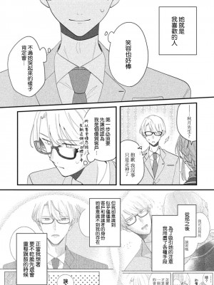 [蓮野] クール紳士の性癖が私にだけダダ漏れです｜冷酷绅士的性癖只对我泄 1-5 完结&nbsp;&nbsp;[莉赛特汉化组]_120