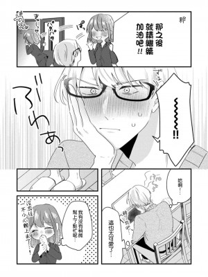 [蓮野] クール紳士の性癖が私にだけダダ漏れです｜冷酷绅士的性癖只对我泄 1-5 完结&nbsp;&nbsp;[莉赛特汉化组]_090