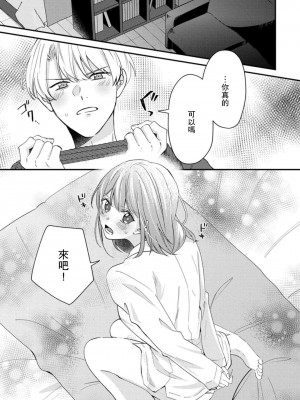 [蓮野] クール紳士の性癖が私にだけダダ漏れです｜冷酷绅士的性癖只对我泄 1-5 完结&nbsp;&nbsp;[莉赛特汉化组]_142