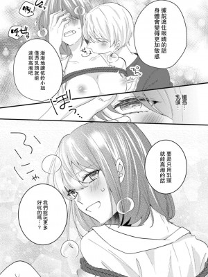 [蓮野] クール紳士の性癖が私にだけダダ漏れです｜冷酷绅士的性癖只对我泄 1-5 完结&nbsp;&nbsp;[莉赛特汉化组]_152