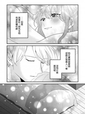 [蓮野] クール紳士の性癖が私にだけダダ漏れです｜冷酷绅士的性癖只对我泄 1-5 完结&nbsp;&nbsp;[莉赛特汉化组]_080