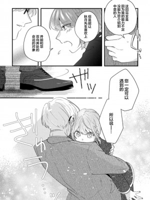 [蓮野] クール紳士の性癖が私にだけダダ漏れです｜冷酷绅士的性癖只对我泄 1-5 完结&nbsp;&nbsp;[莉赛特汉化组]_024