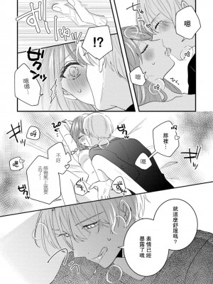 [蓮野] クール紳士の性癖が私にだけダダ漏れです｜冷酷绅士的性癖只对我泄 1-5 完结&nbsp;&nbsp;[莉赛特汉化组]_073