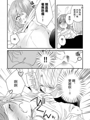 [蓮野] クール紳士の性癖が私にだけダダ漏れです｜冷酷绅士的性癖只对我泄 1-5 完结&nbsp;&nbsp;[莉赛特汉化组]_067