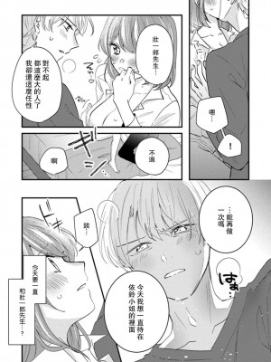 [蓮野] クール紳士の性癖が私にだけダダ漏れです｜冷酷绅士的性癖只对我泄 1-5 完结&nbsp;&nbsp;[莉赛特汉化组]_160