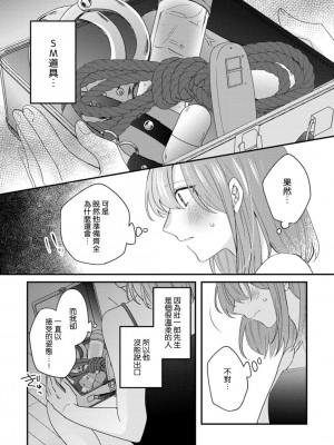 [蓮野] クール紳士の性癖が私にだけダダ漏れです｜冷酷绅士的性癖只对我泄 1-5 完结&nbsp;&nbsp;[莉赛特汉化组]_099