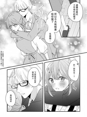 [蓮野] クール紳士の性癖が私にだけダダ漏れです｜冷酷绅士的性癖只对我泄 1-5 完结&nbsp;&nbsp;[莉赛特汉化组]_082