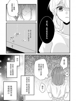 [蓮野] クール紳士の性癖が私にだけダダ漏れです｜冷酷绅士的性癖只对我泄 1-5 完结&nbsp;&nbsp;[莉赛特汉化组]_035