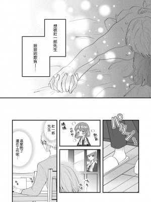 [蓮野] クール紳士の性癖が私にだけダダ漏れです｜冷酷绅士的性癖只对我泄 1-5 完结&nbsp;&nbsp;[莉赛特汉化组]_086
