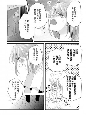 [蓮野] クール紳士の性癖が私にだけダダ漏れです｜冷酷绅士的性癖只对我泄 1-5 完结&nbsp;&nbsp;[莉赛特汉化组]_128