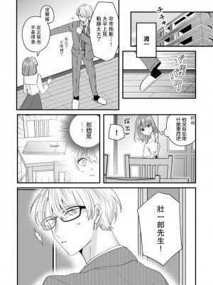 [蓮野] クール紳士の性癖が私にだけダダ漏れです｜冷酷绅士的性癖只对我泄 1-5 完结&nbsp;&nbsp;[莉赛特汉化组]_091