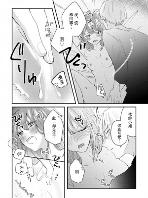 [蓮野] クール紳士の性癖が私にだけダダ漏れです｜冷酷绅士的性癖只对我泄 1-5 完结&nbsp;&nbsp;[莉赛特汉化组]_071