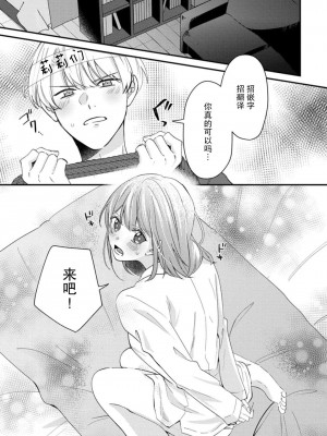 [蓮野] クール紳士の性癖が私にだけダダ漏れです｜冷酷绅士的性癖只对我泄 1-5 完结&nbsp;&nbsp;[莉赛特汉化组]_166