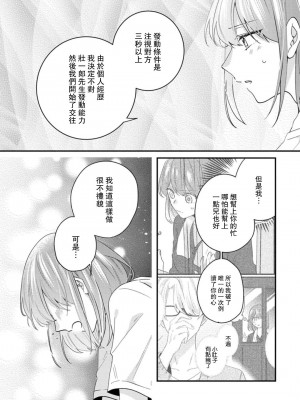[蓮野] クール紳士の性癖が私にだけダダ漏れです｜冷酷绅士的性癖只对我泄 1-5 完结&nbsp;&nbsp;[莉赛特汉化组]_133
