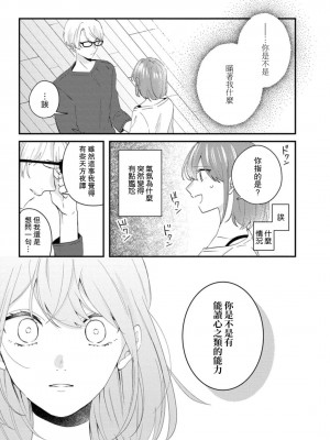 [蓮野] クール紳士の性癖が私にだけダダ漏れです｜冷酷绅士的性癖只对我泄 1-5 完结&nbsp;&nbsp;[莉赛特汉化组]_106