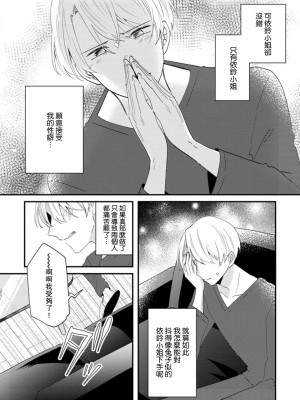 [蓮野] クール紳士の性癖が私にだけダダ漏れです｜冷酷绅士的性癖只对我泄 1-5 完结&nbsp;&nbsp;[莉赛特汉化组]_125