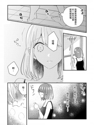 [蓮野] クール紳士の性癖が私にだけダダ漏れです｜冷酷绅士的性癖只对我泄 1-5 完结&nbsp;&nbsp;[莉赛特汉化组]_095