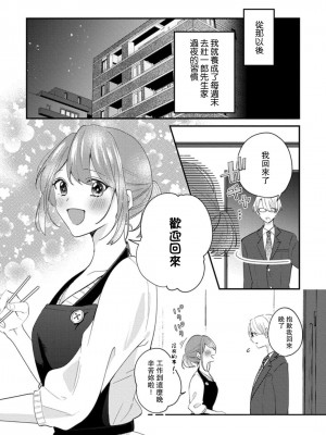 [蓮野] クール紳士の性癖が私にだけダダ漏れです｜冷酷绅士的性癖只对我泄 1-5 完结&nbsp;&nbsp;[莉赛特汉化组]_081
