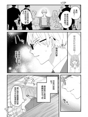 [蓮野] クール紳士の性癖が私にだけダダ漏れです｜冷酷绅士的性癖只对我泄 1-5 完结&nbsp;&nbsp;[莉赛特汉化组]_093