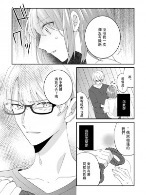 [蓮野] クール紳士の性癖が私にだけダダ漏れです｜冷酷绅士的性癖只对我泄 1-5 完结&nbsp;&nbsp;[莉赛特汉化组]_108