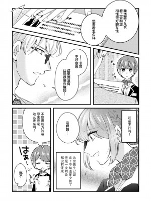 [蓮野] クール紳士の性癖が私にだけダダ漏れです｜冷酷绅士的性癖只对我泄 1-5 完结&nbsp;&nbsp;[莉赛特汉化组]_008