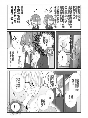 [蓮野] クール紳士の性癖が私にだけダダ漏れです｜冷酷绅士的性癖只对我泄 1-5 完结&nbsp;&nbsp;[莉赛特汉化组]_087