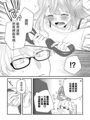 [蓮野] クール紳士の性癖が私にだけダダ漏れです｜冷酷绅士的性癖只对我泄 1-5 完结&nbsp;&nbsp;[莉赛特汉化组]_102