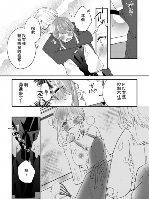 [蓮野] クール紳士の性癖が私にだけダダ漏れです｜冷酷绅士的性癖只对我泄 1-5 完结&nbsp;&nbsp;[莉赛特汉化组]_083