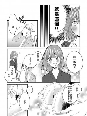 [蓮野] クール紳士の性癖が私にだけダダ漏れです｜冷酷绅士的性癖只对我泄 1-5 完结&nbsp;&nbsp;[莉赛特汉化组]_088