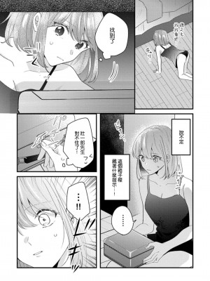 [蓮野] クール紳士の性癖が私にだけダダ漏れです｜冷酷绅士的性癖只对我泄 1-5 完结&nbsp;&nbsp;[莉赛特汉化组]_098
