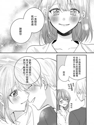 [蓮野] クール紳士の性癖が私にだけダダ漏れです｜冷酷绅士的性癖只对我泄 1-5 完结&nbsp;&nbsp;[莉赛特汉化组]_159