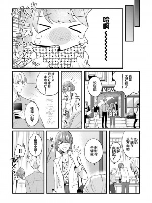 [蓮野] クール紳士の性癖が私にだけダダ漏れです｜冷酷绅士的性癖只对我泄 1-5 完结&nbsp;&nbsp;[莉赛特汉化组]_015